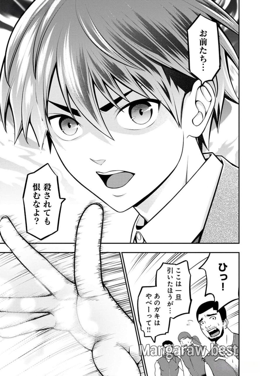 戦慄の魔術師と五帝獣 第39話 - Trang 6