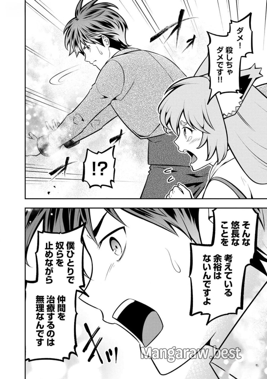 戦慄の魔術師と五帝獣 第39話 - Trang 9