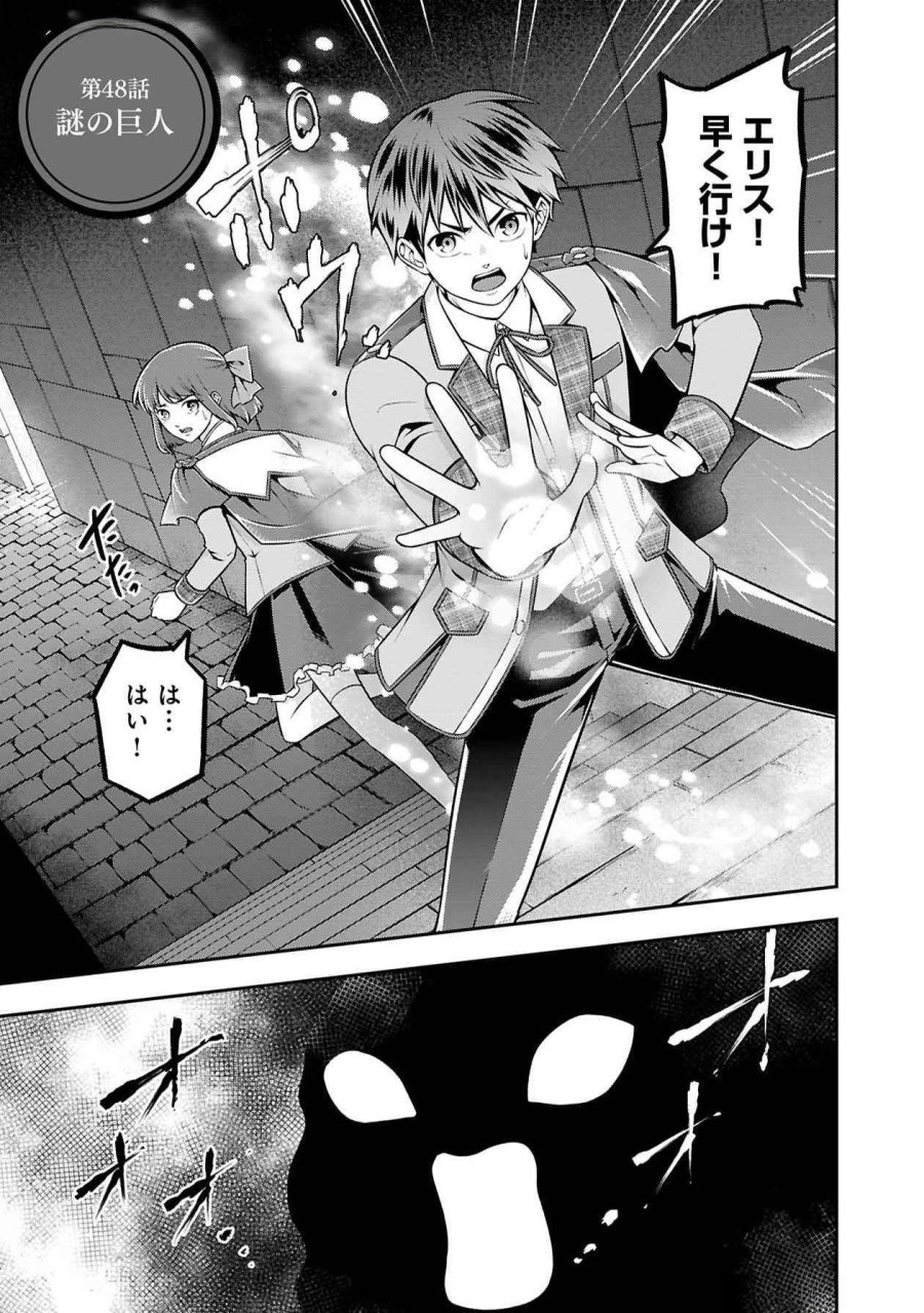 戦慄の魔術師と五帝獣 第48話 - Trang 1