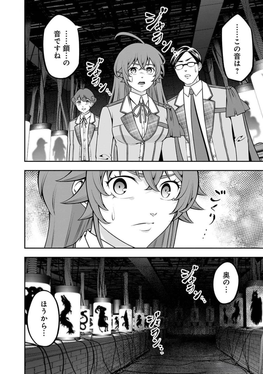 戦慄の魔術師と五帝獣 第48話 - Trang 10