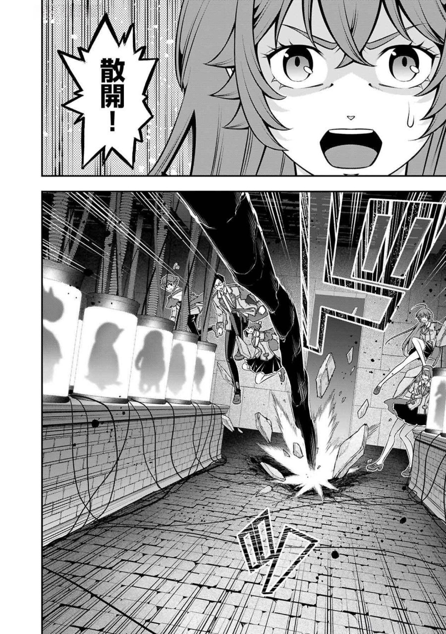 戦慄の魔術師と五帝獣 第48話 - Trang 14