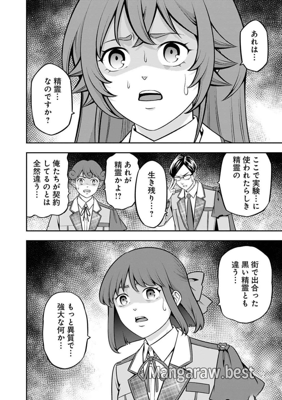 戦慄の魔術師と五帝獣 第48話 - Trang 16
