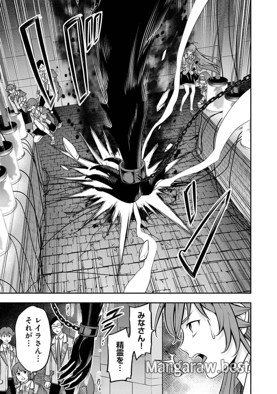 戦慄の魔術師と五帝獣 第48話 - Trang 17