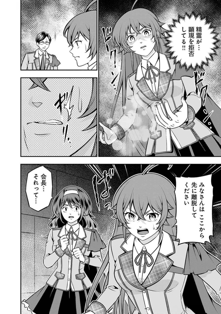 戦慄の魔術師と五帝獣 第48話 - Trang 18