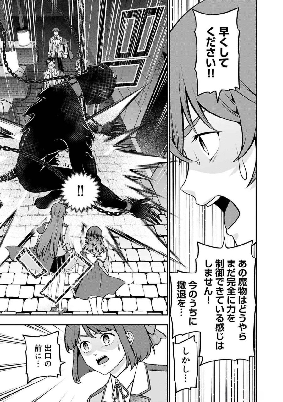 戦慄の魔術師と五帝獣 第48話 - Trang 19