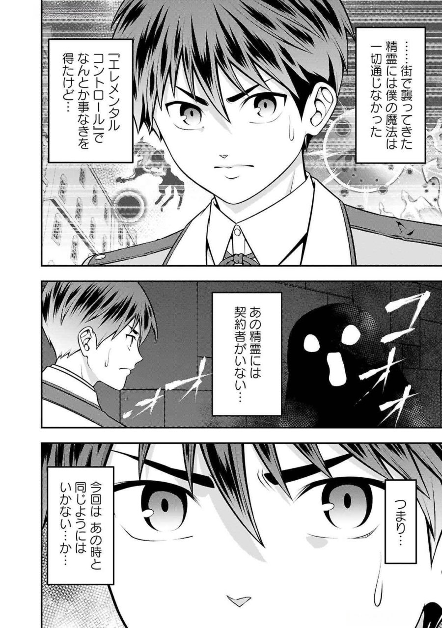 戦慄の魔術師と五帝獣 第48話 - Trang 2