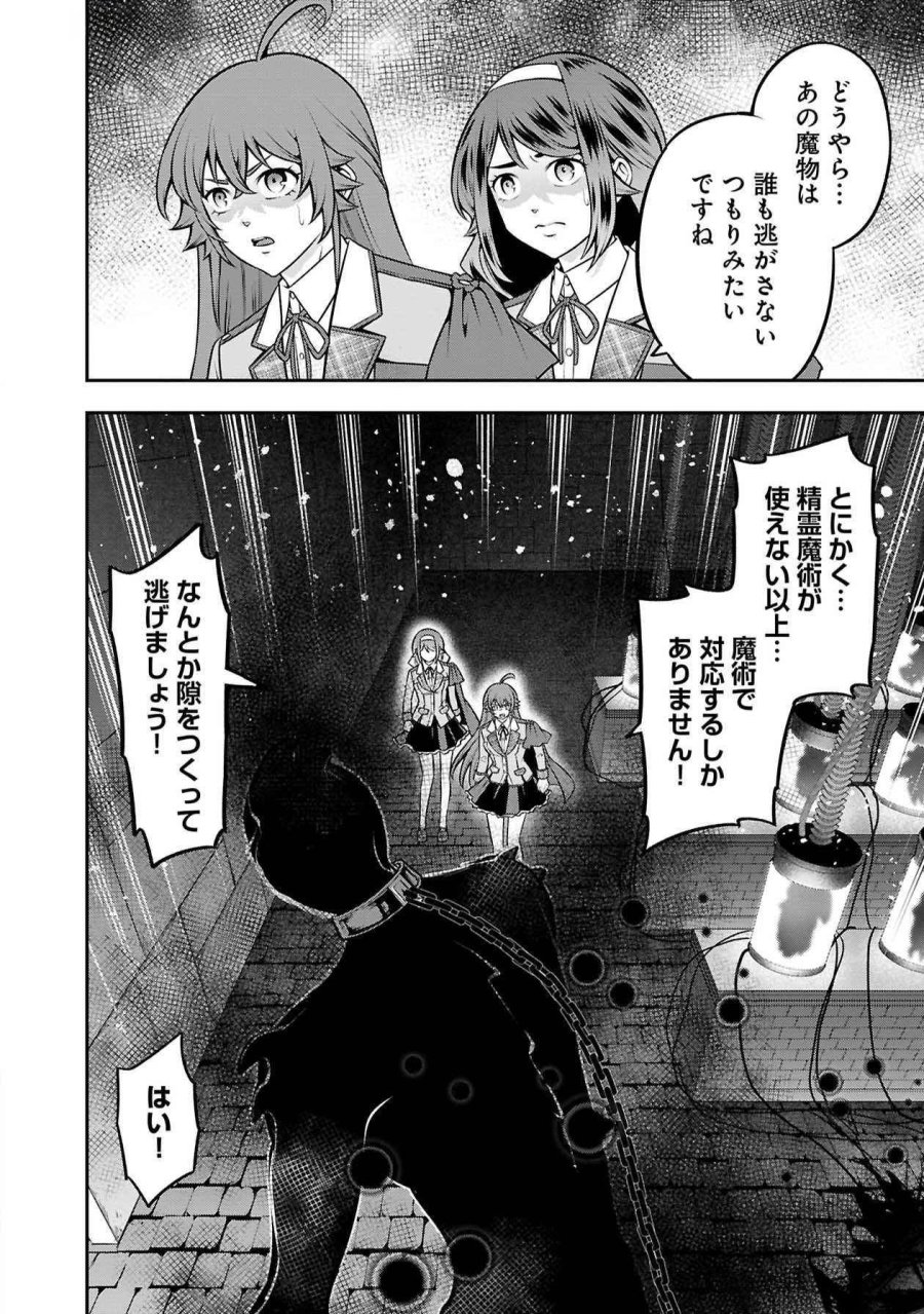 戦慄の魔術師と五帝獣 第48話 - Trang 20