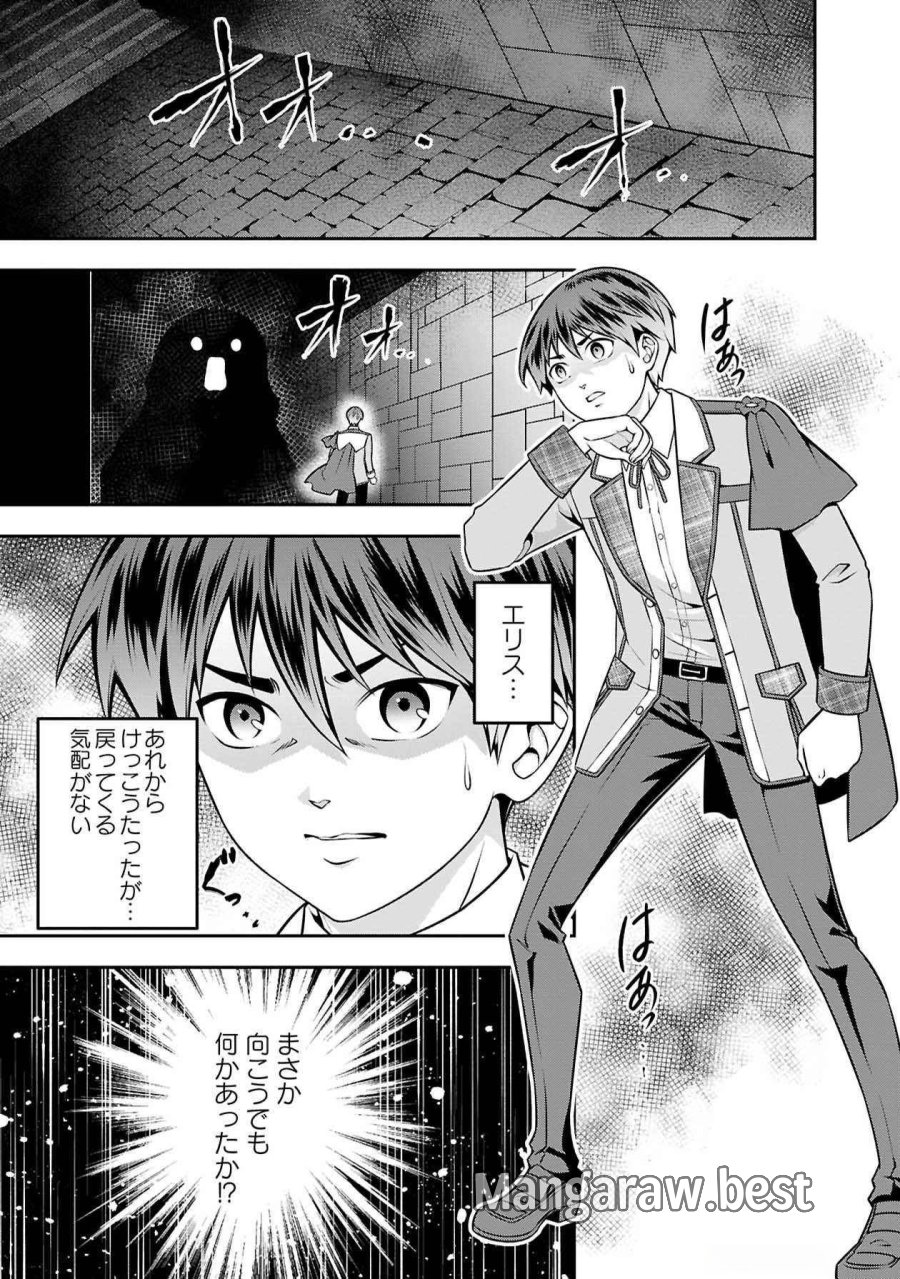 戦慄の魔術師と五帝獣 第48話 - Trang 21