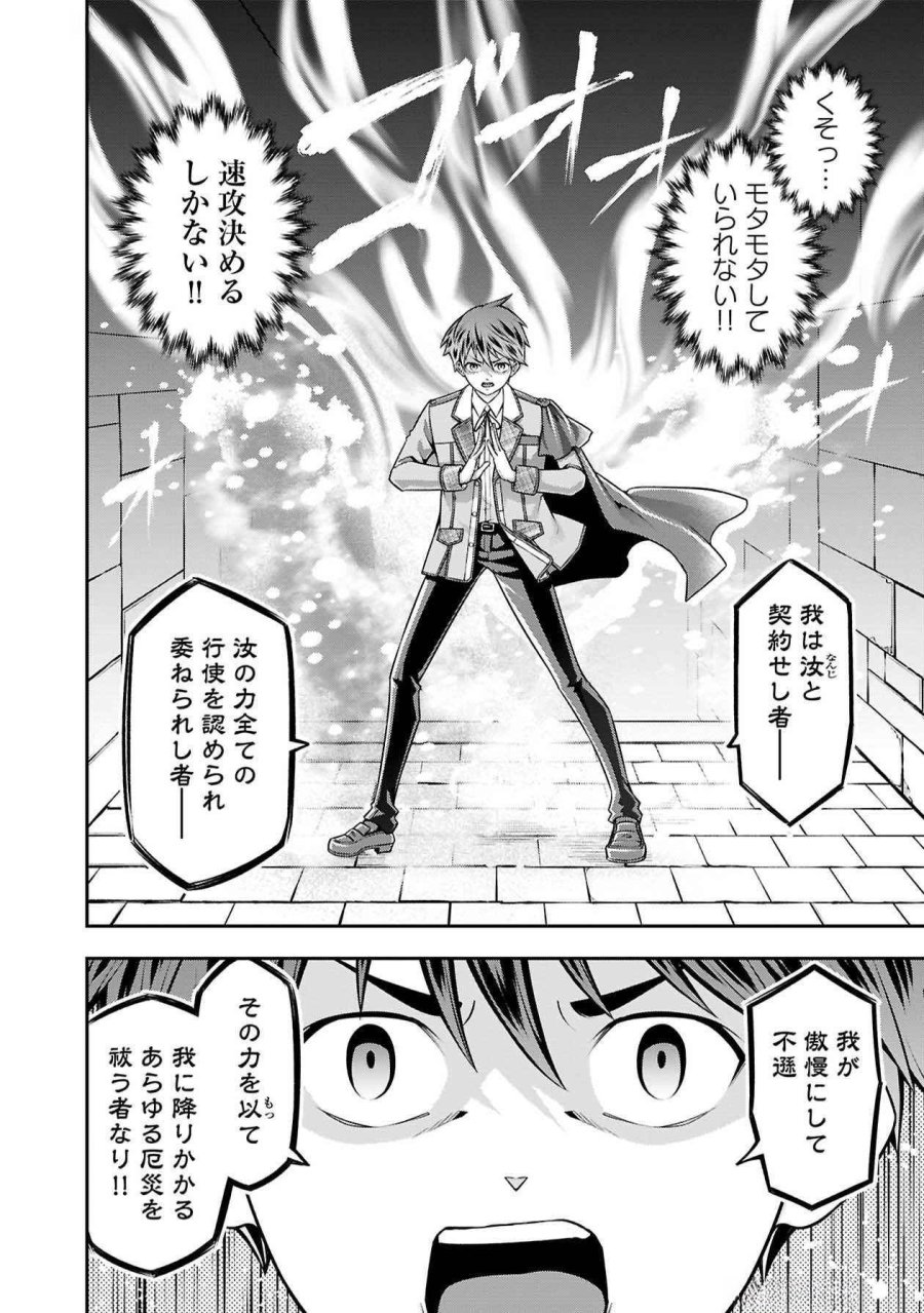 戦慄の魔術師と五帝獣 第48話 - Trang 22