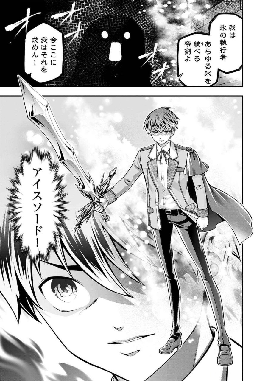 戦慄の魔術師と五帝獣 第48話 - Trang 23