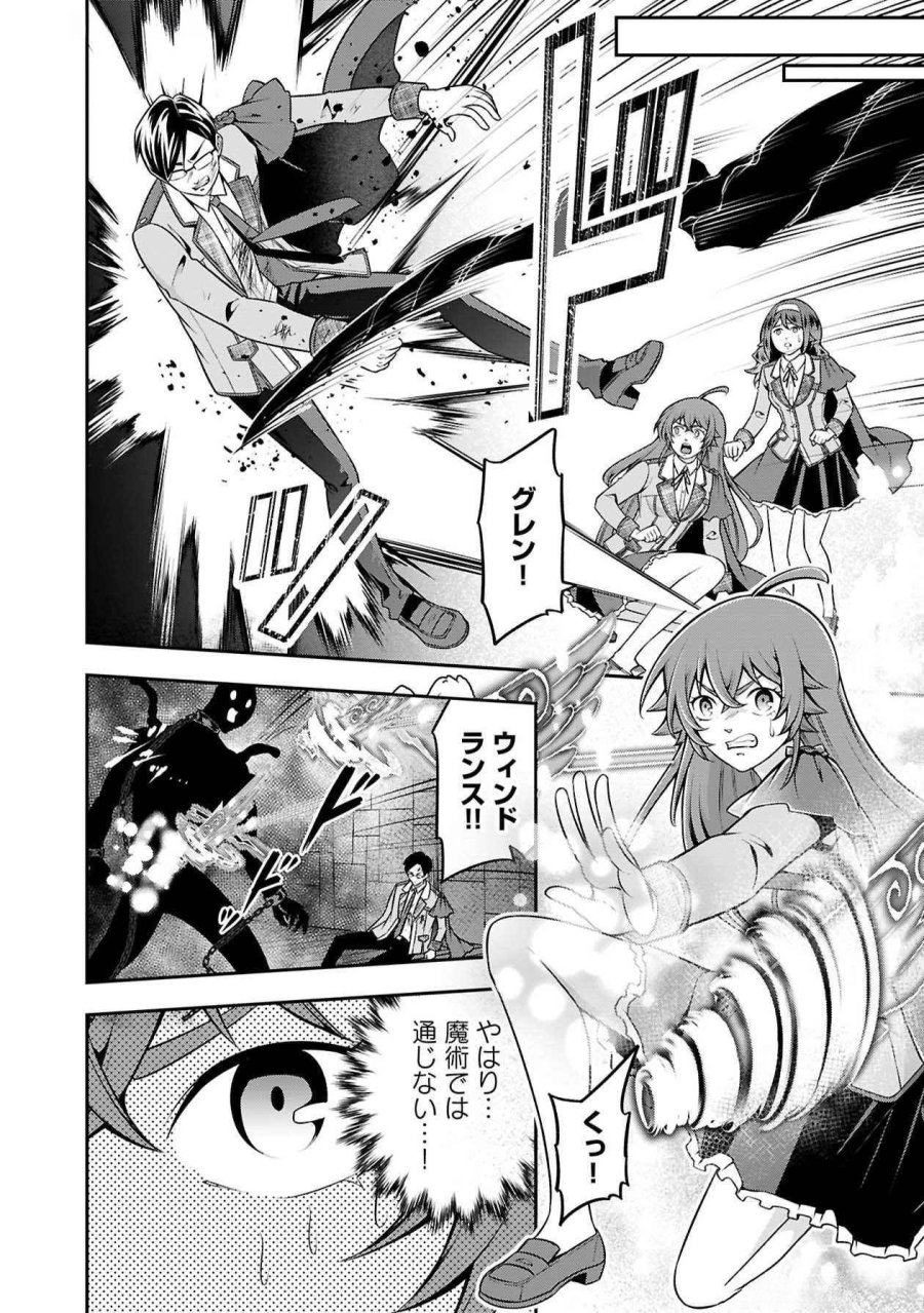 戦慄の魔術師と五帝獣 第48話 - Trang 24