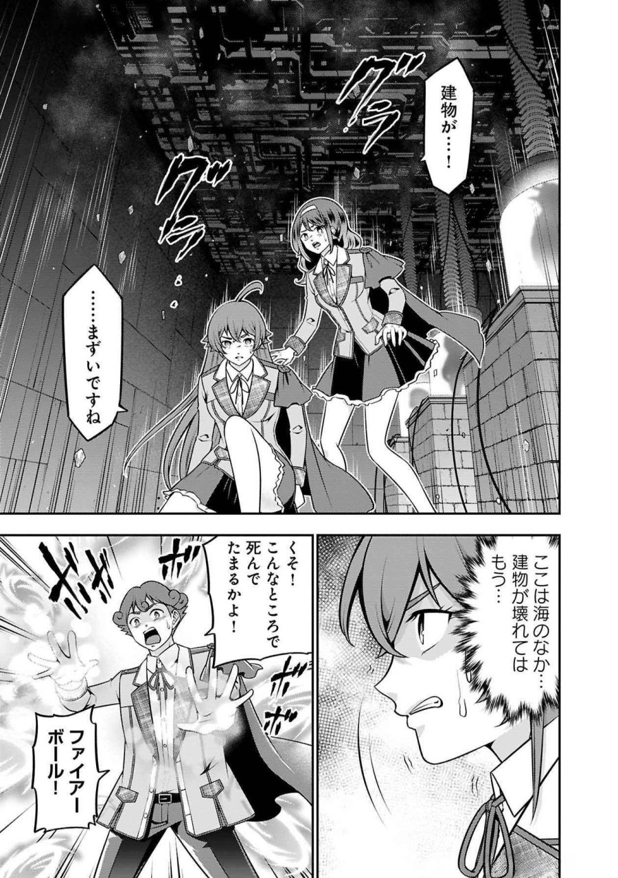 戦慄の魔術師と五帝獣 第48話 - Trang 25