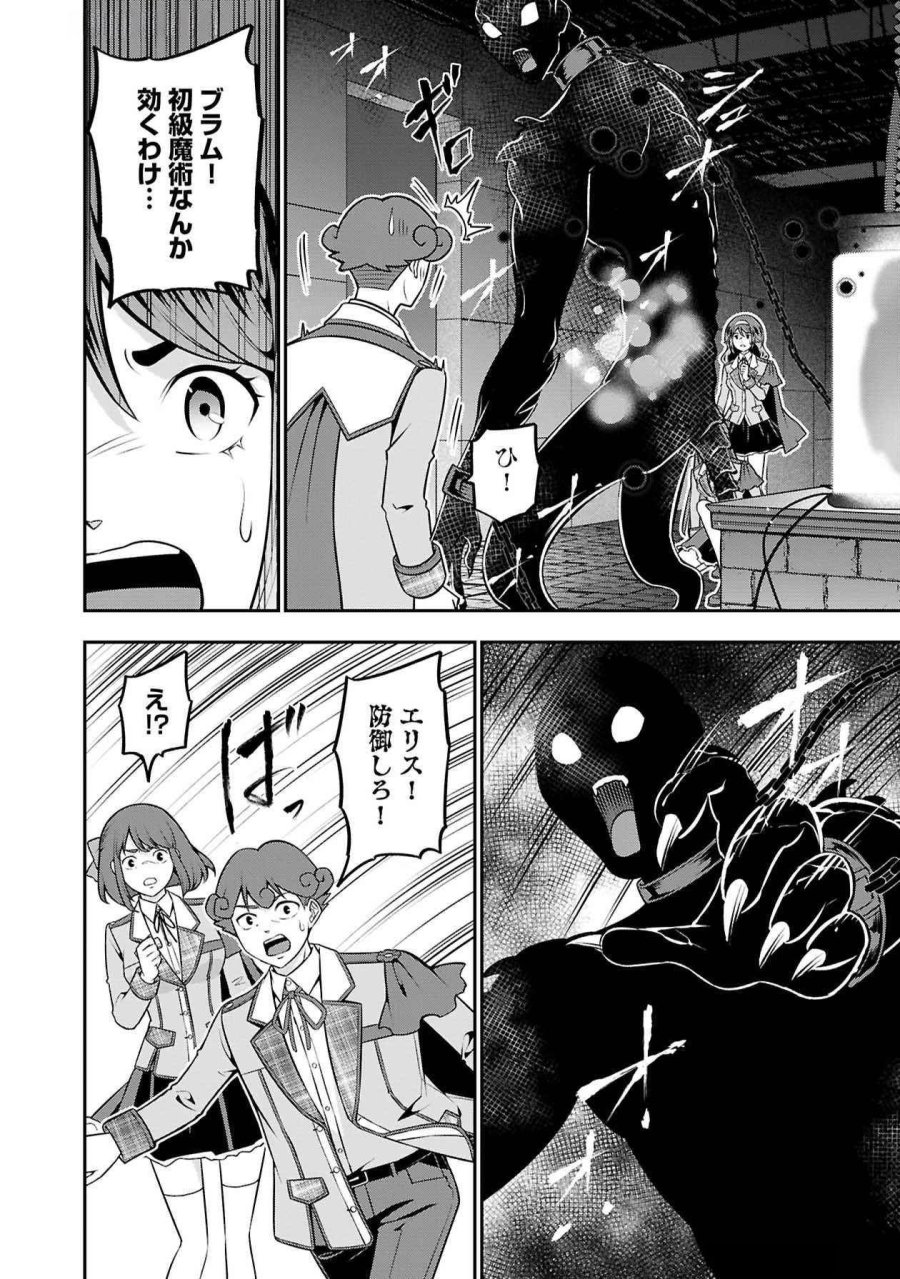 戦慄の魔術師と五帝獣 第48話 - Trang 26