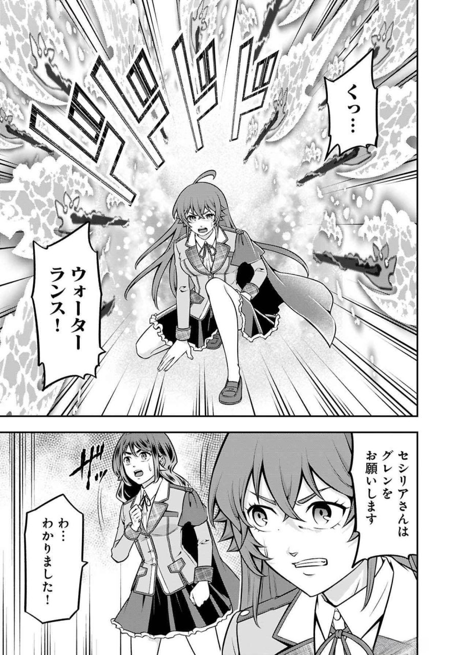 戦慄の魔術師と五帝獣 第48話 - Trang 27