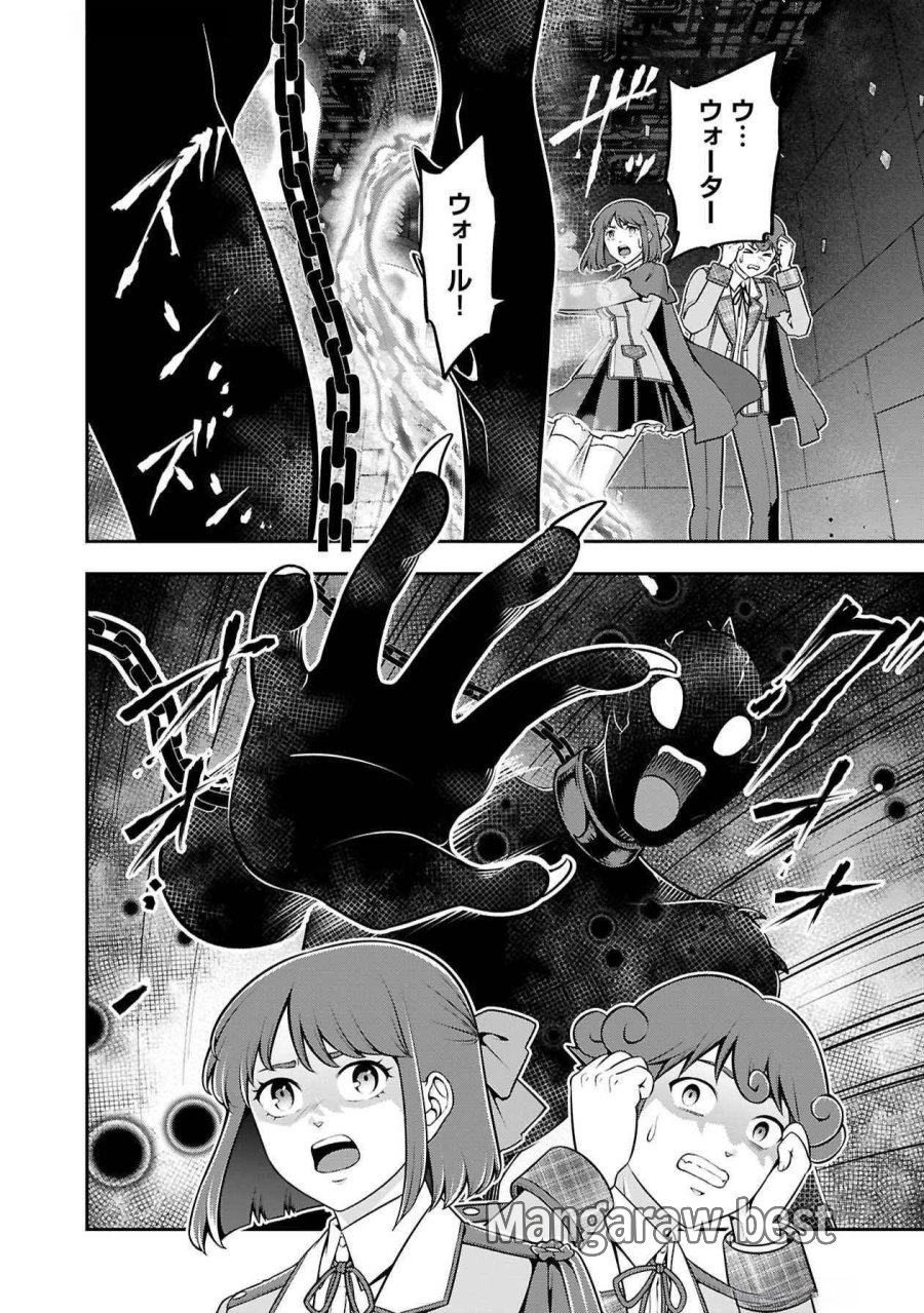戦慄の魔術師と五帝獣 第48話 - Trang 28