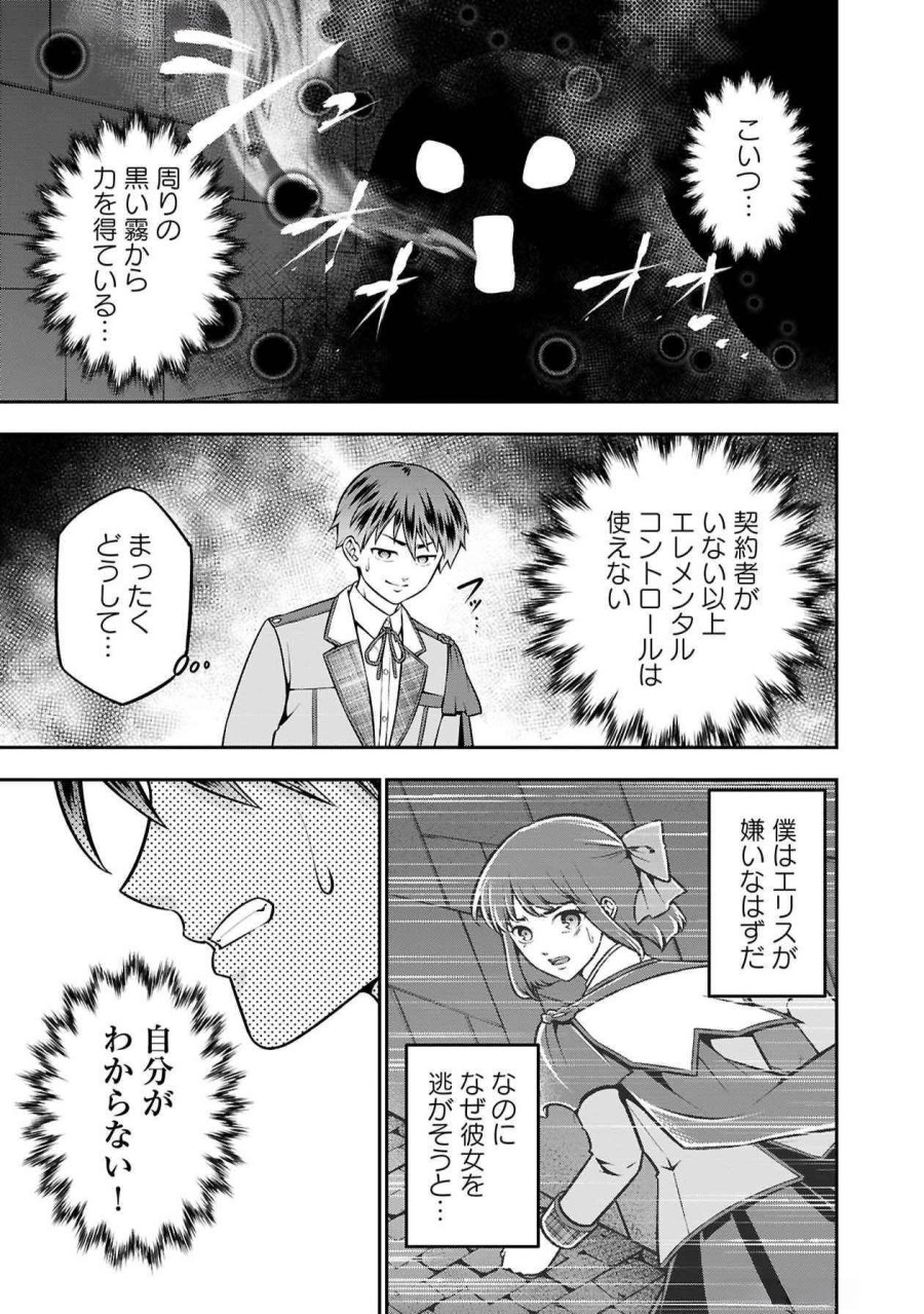 戦慄の魔術師と五帝獣 第48話 - Trang 3