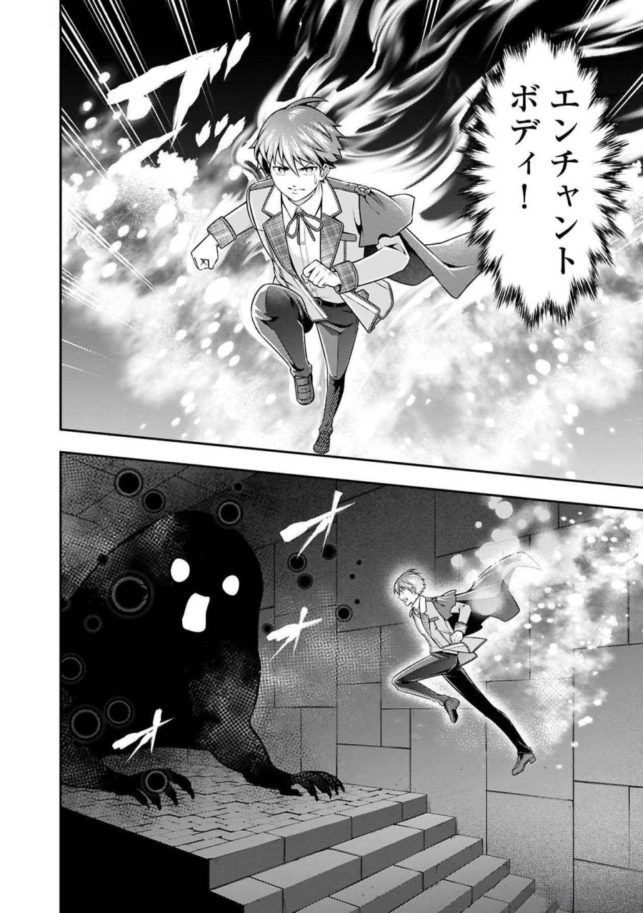 戦慄の魔術師と五帝獣 第48話 - Trang 4