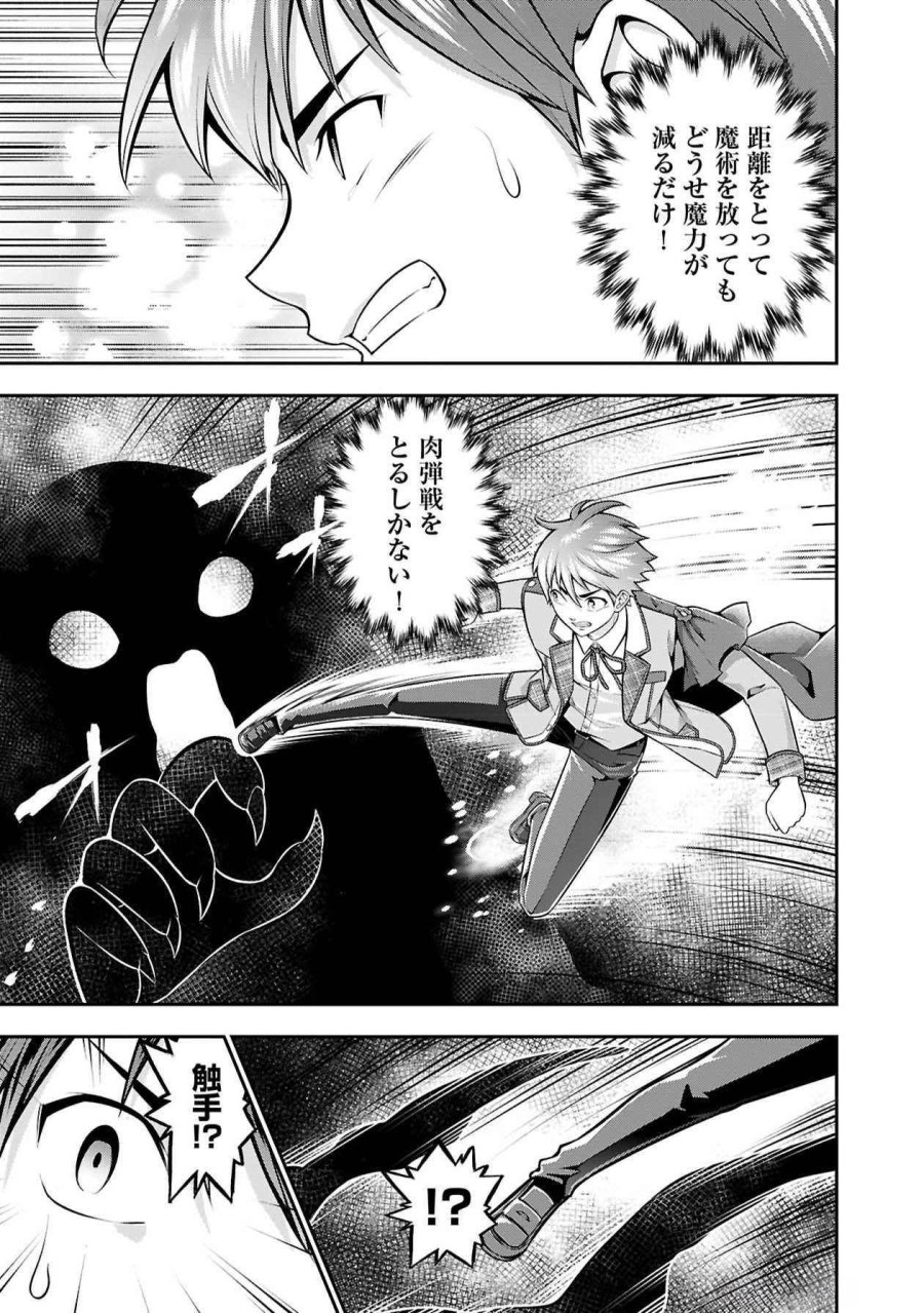戦慄の魔術師と五帝獣 第48話 - Trang 5