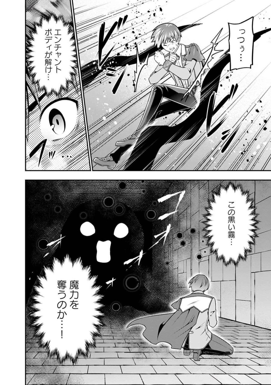 戦慄の魔術師と五帝獣 第48話 - Trang 6