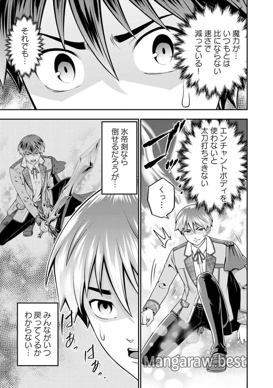 戦慄の魔術師と五帝獣 第48話 - Trang 7