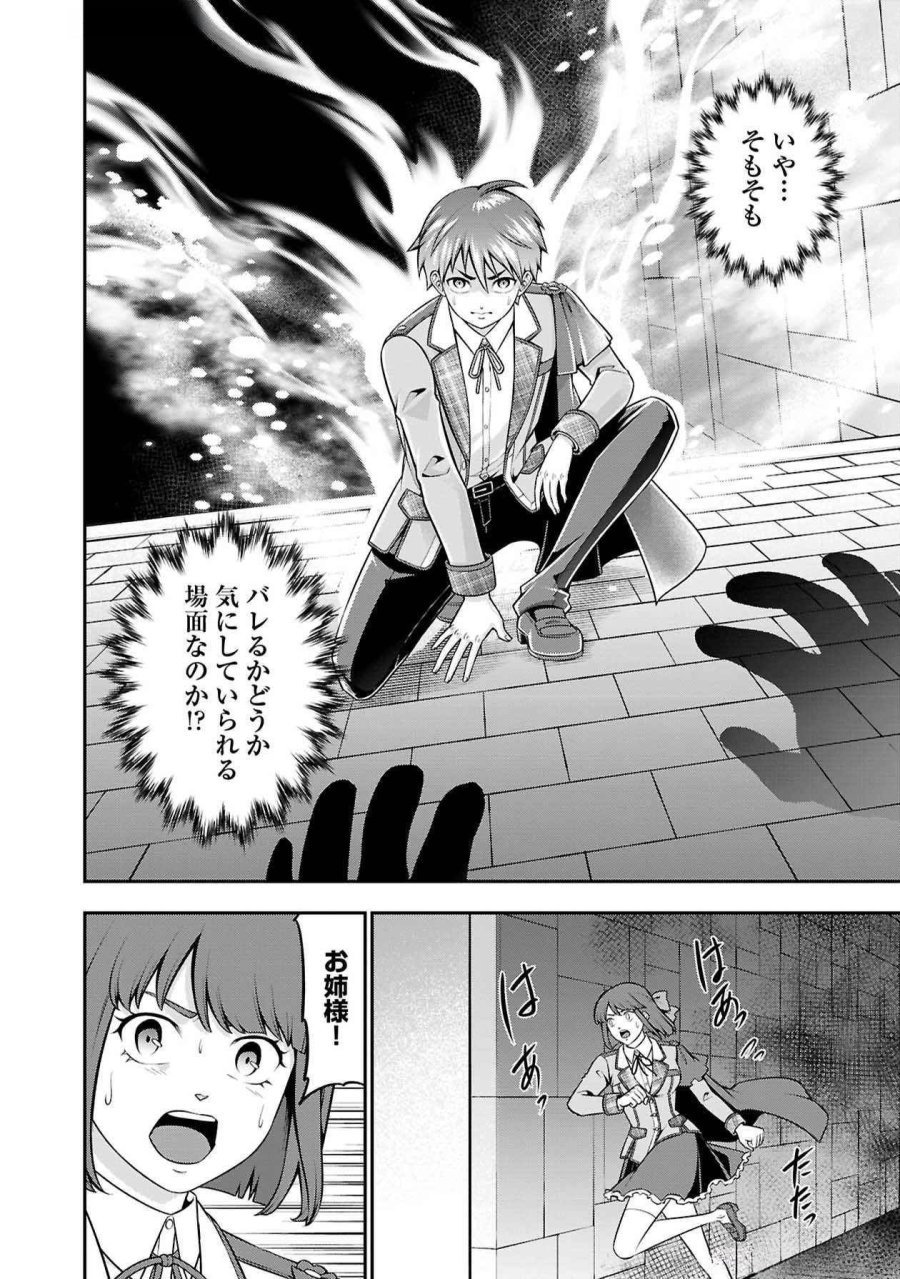 戦慄の魔術師と五帝獣 第48話 - Trang 8