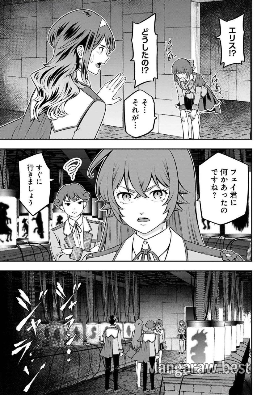 戦慄の魔術師と五帝獣 第48話 - Trang 9