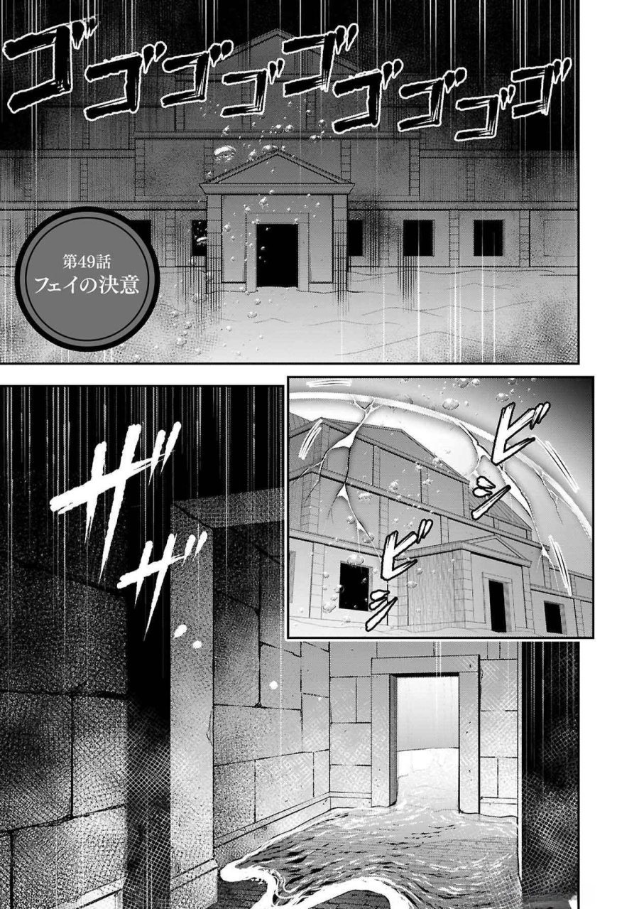 戦慄の魔術師と五帝獣 第49話 - Trang 1