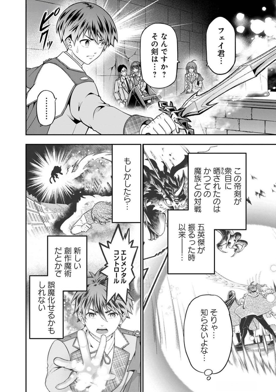 戦慄の魔術師と五帝獣 第49話 - Trang 10