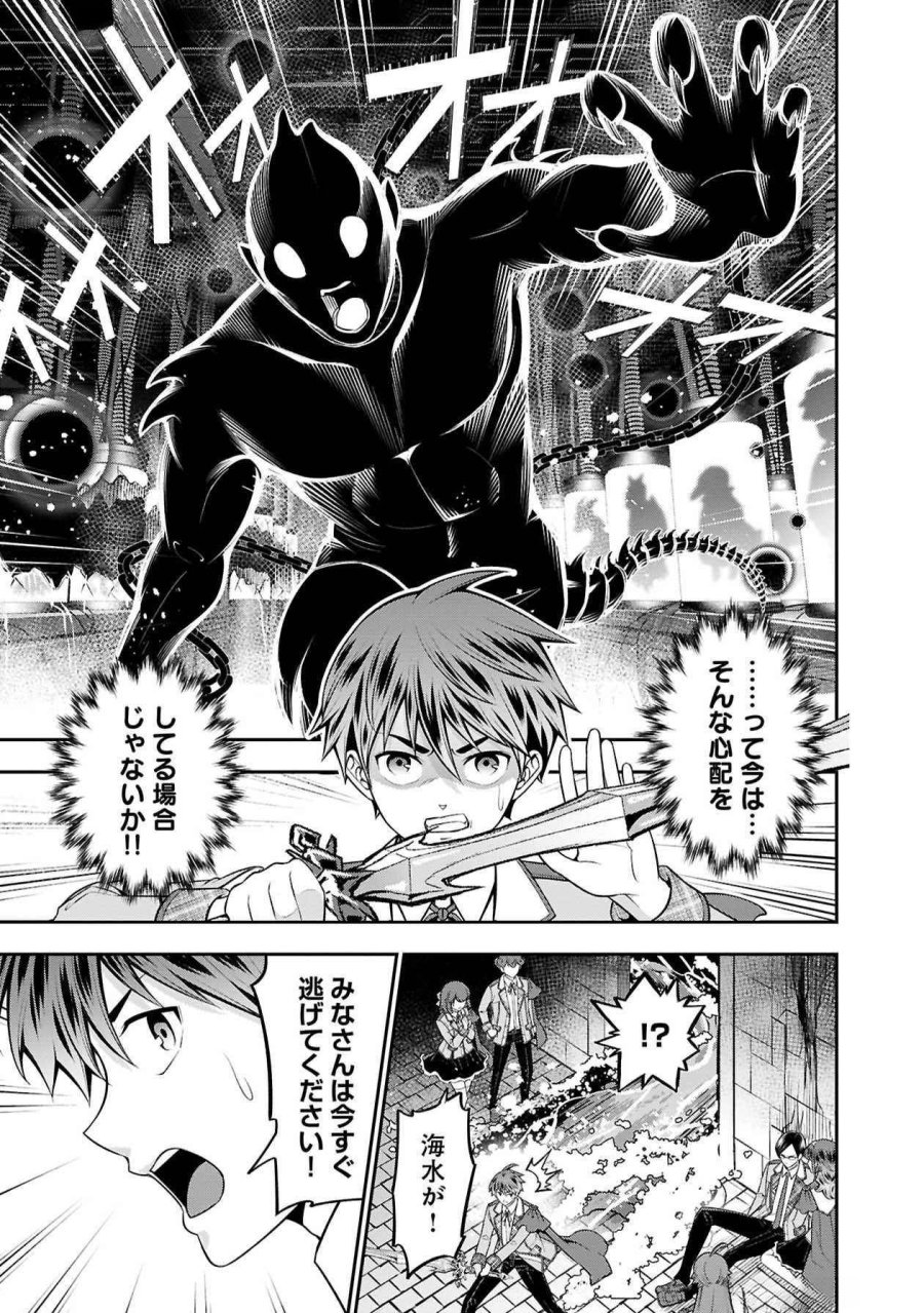 戦慄の魔術師と五帝獣 第49話 - Trang 11