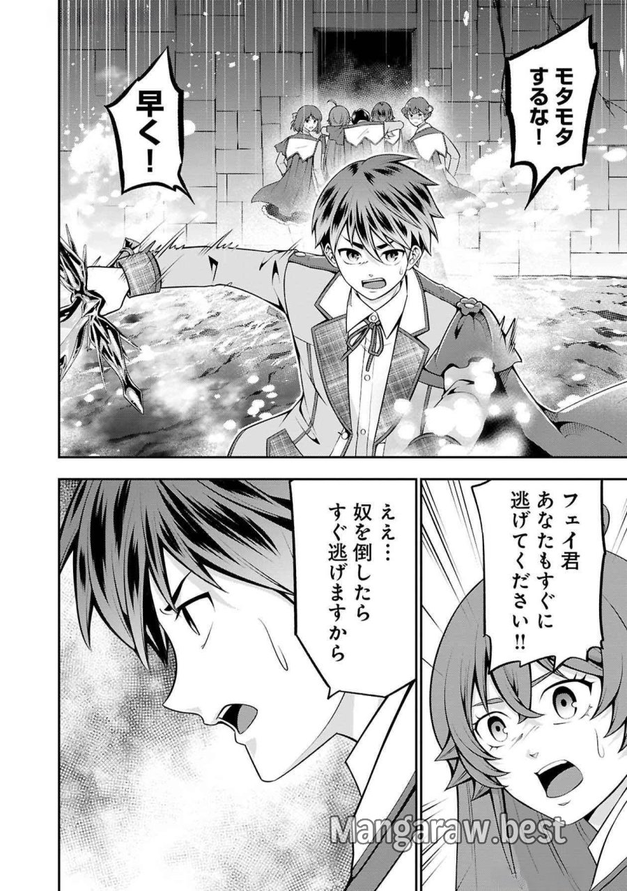 戦慄の魔術師と五帝獣 第49話 - Trang 12