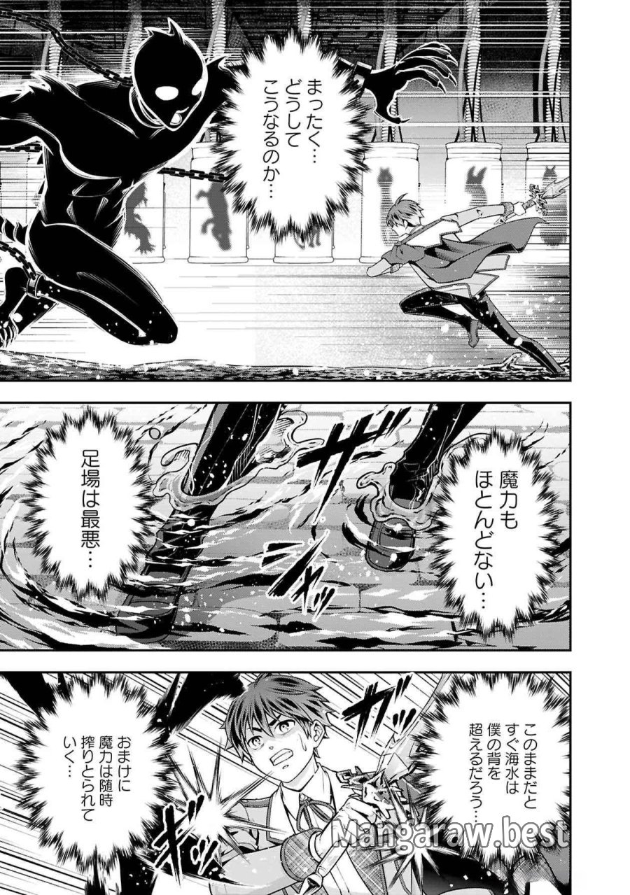 戦慄の魔術師と五帝獣 第49話 - Trang 13