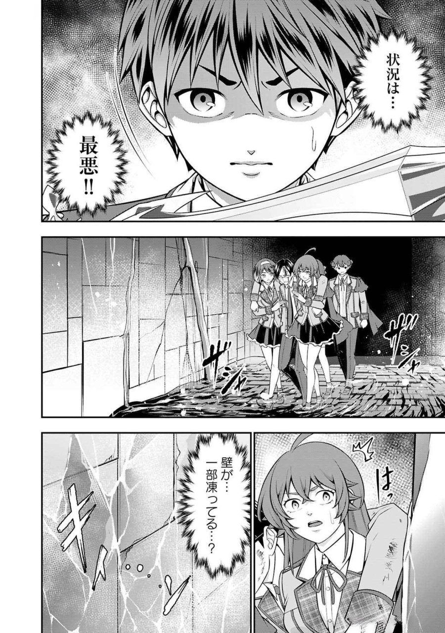 戦慄の魔術師と五帝獣 第49話 - Trang 14