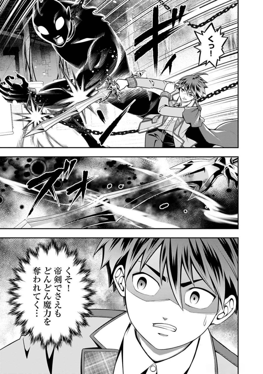 戦慄の魔術師と五帝獣 第49話 - Trang 15