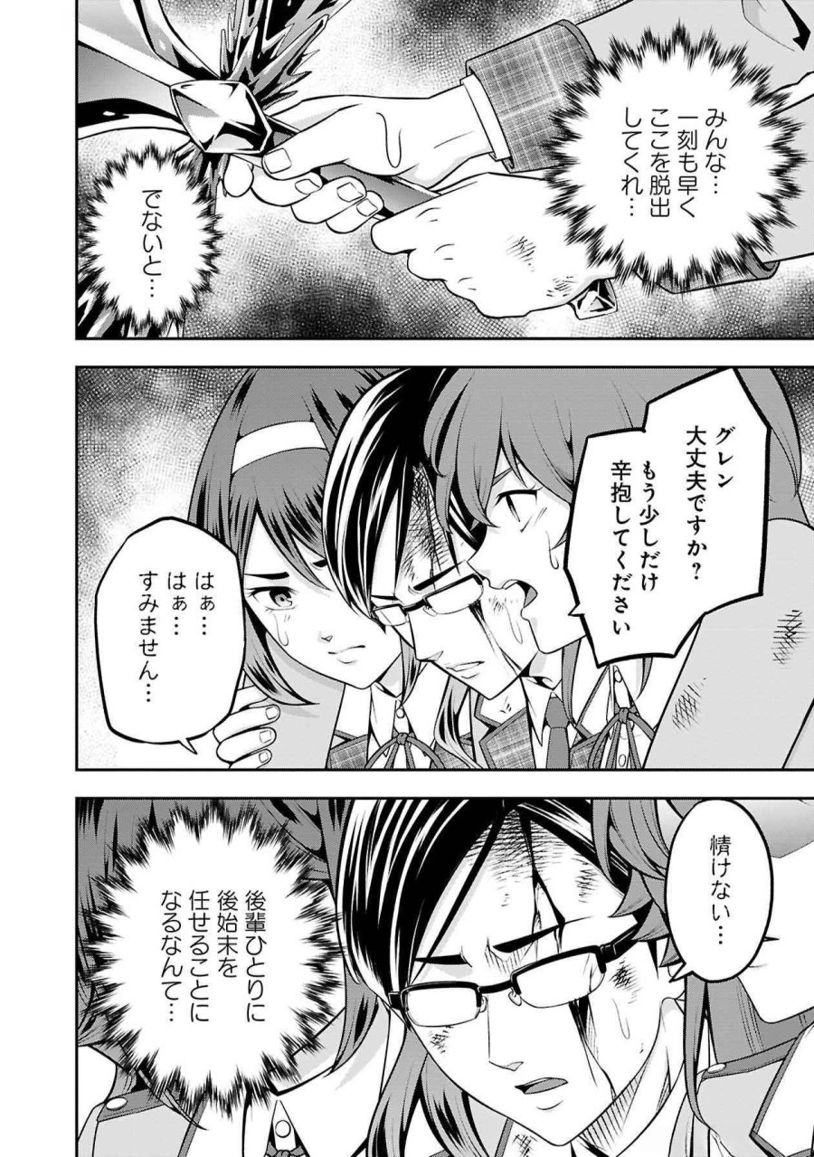 戦慄の魔術師と五帝獣 第49話 - Trang 16