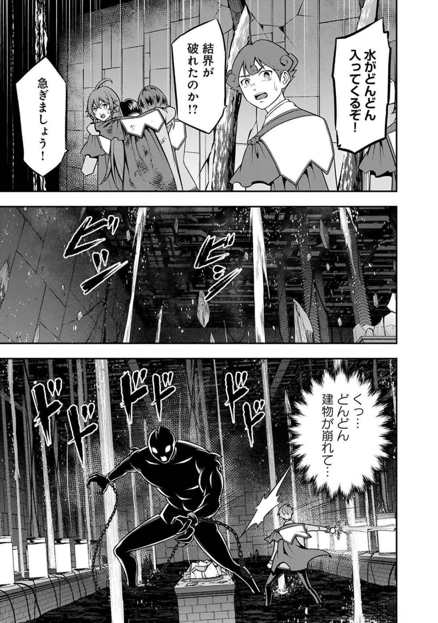 戦慄の魔術師と五帝獣 第49話 - Trang 17