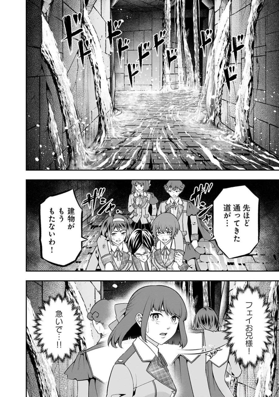 戦慄の魔術師と五帝獣 第49話 - Trang 18