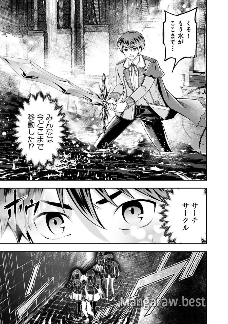 戦慄の魔術師と五帝獣 第49話 - Trang 19
