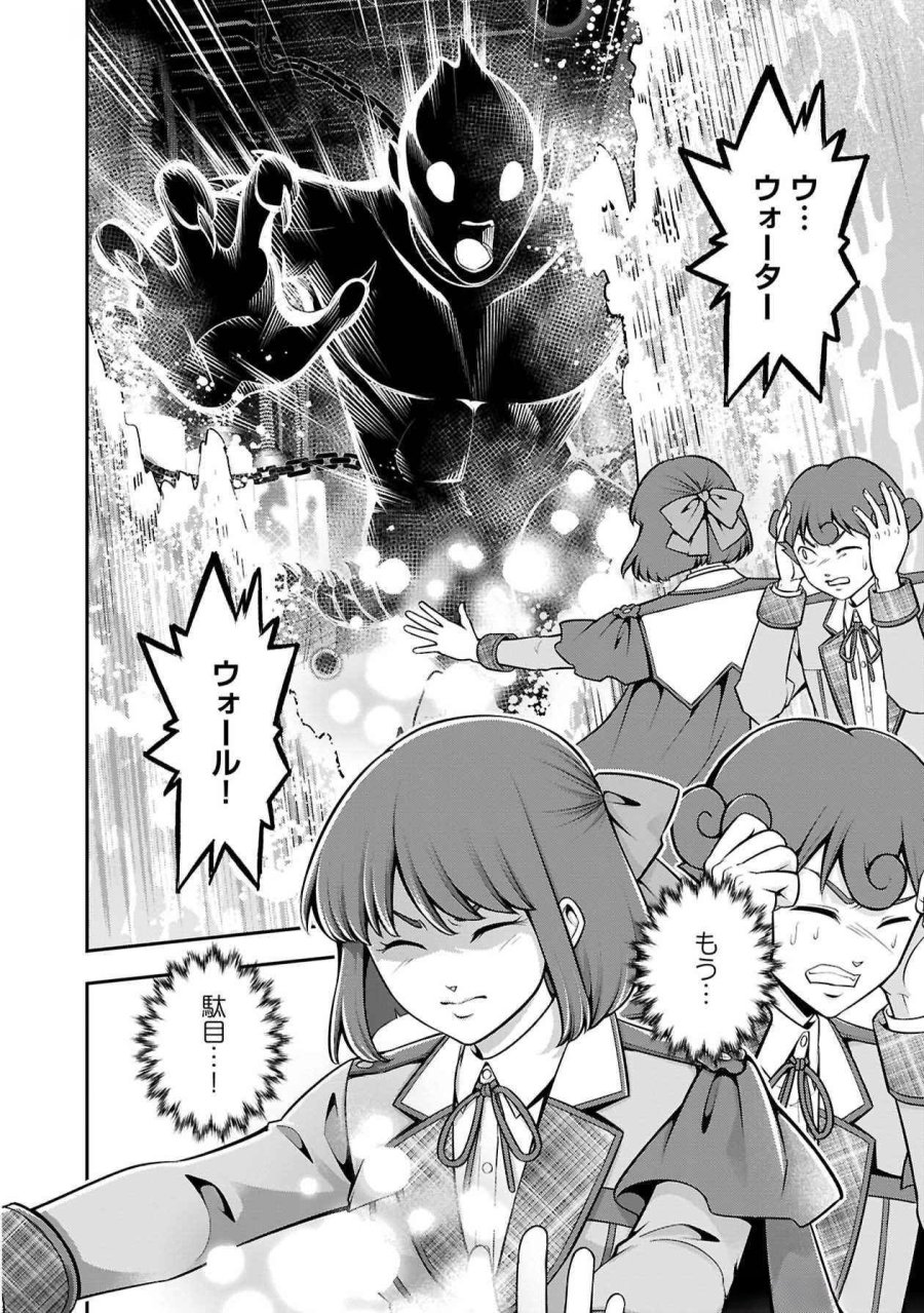 戦慄の魔術師と五帝獣 第49話 - Trang 2