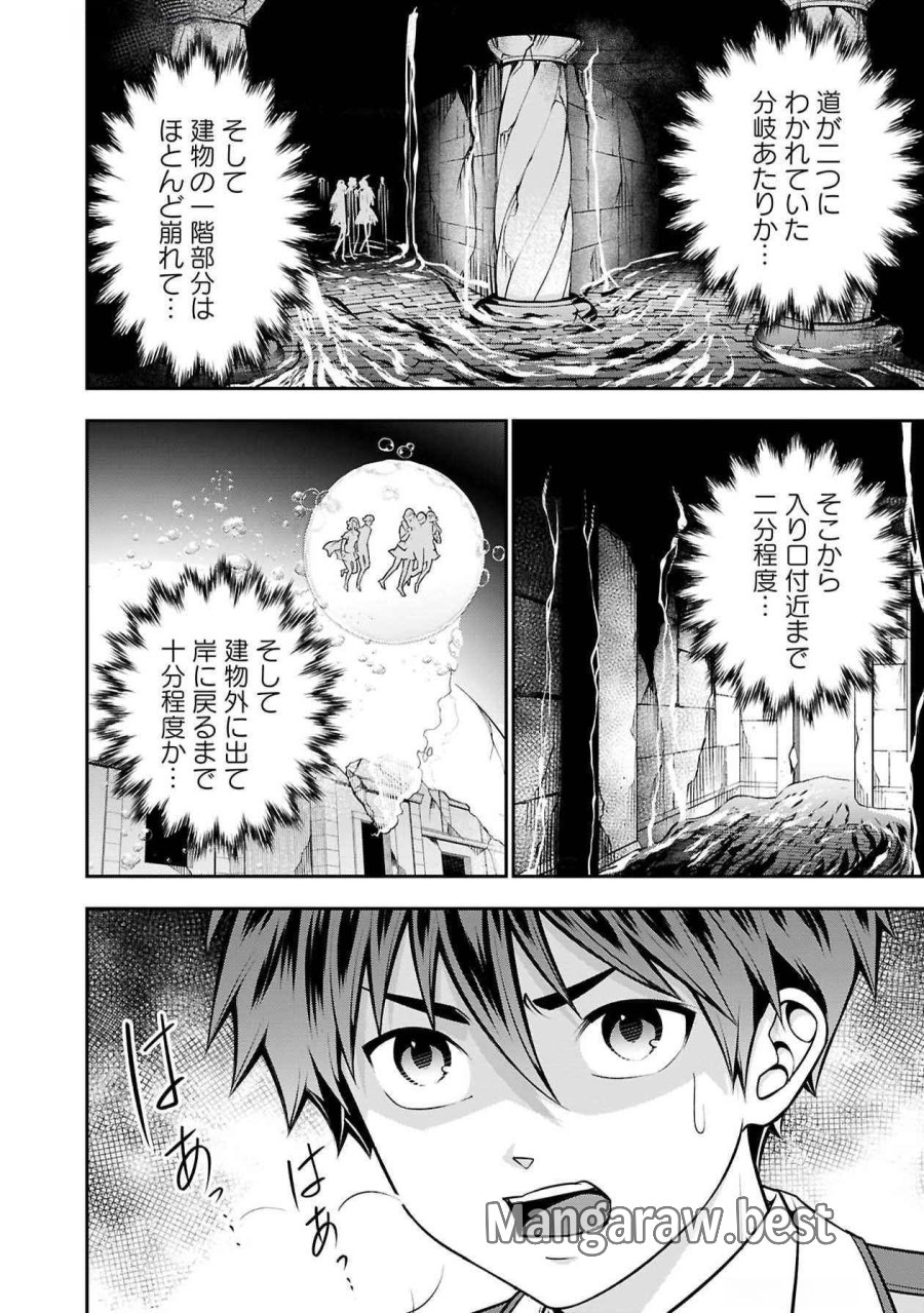 戦慄の魔術師と五帝獣 第49話 - Trang 20