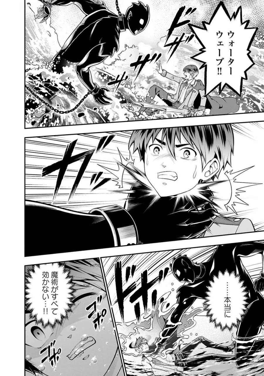 戦慄の魔術師と五帝獣 第49話 - Trang 22