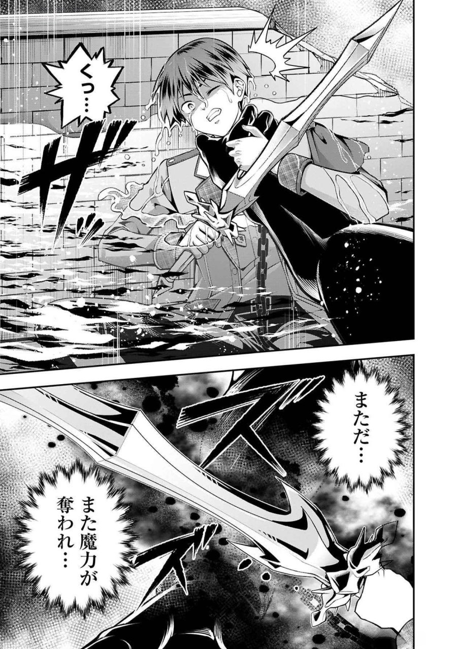戦慄の魔術師と五帝獣 第49話 - Trang 23
