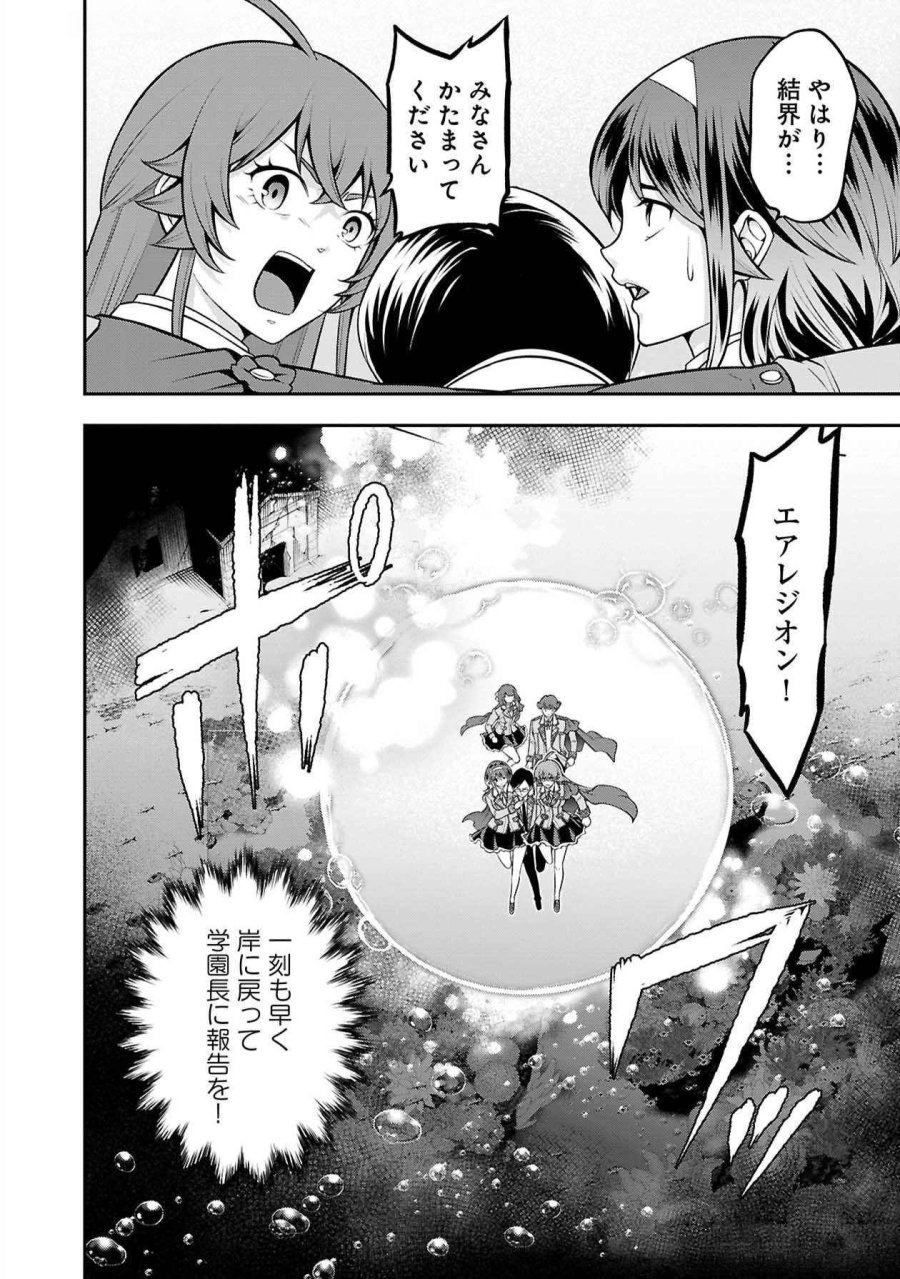 戦慄の魔術師と五帝獣 第49話 - Trang 26