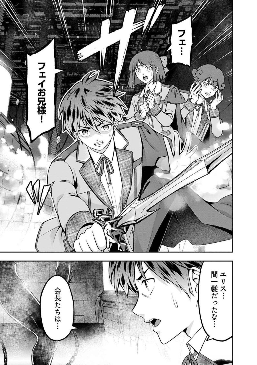 戦慄の魔術師と五帝獣 第49話 - Trang 5