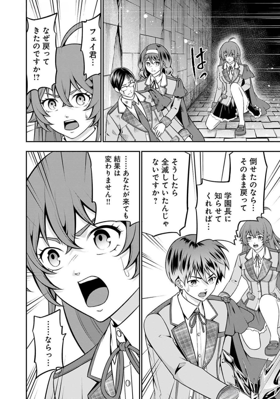 戦慄の魔術師と五帝獣 第49話 - Trang 6