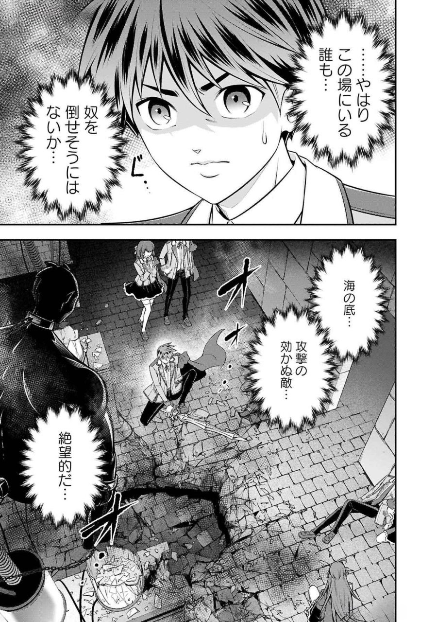 戦慄の魔術師と五帝獣 第49話 - Trang 7