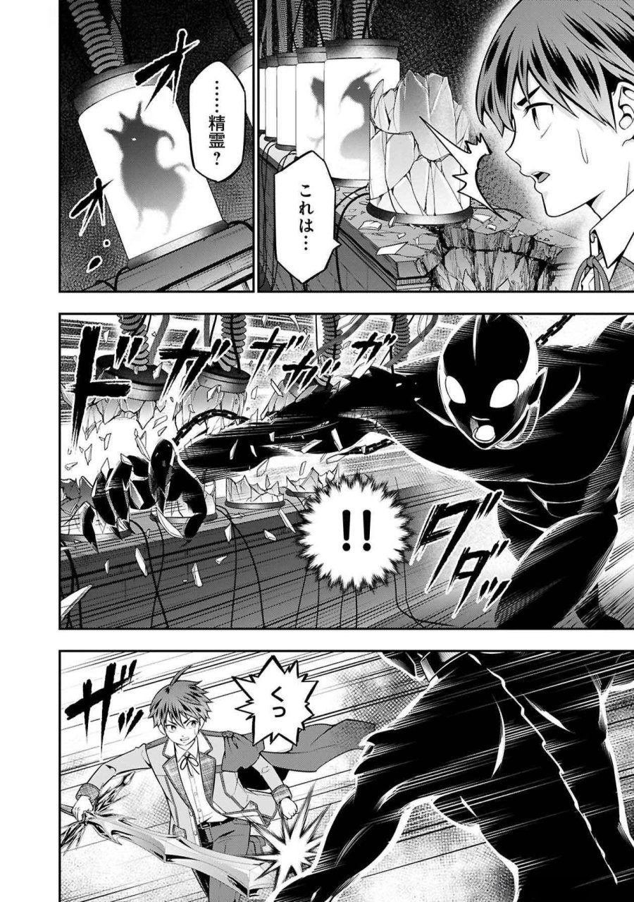 戦慄の魔術師と五帝獣 第49話 - Trang 8