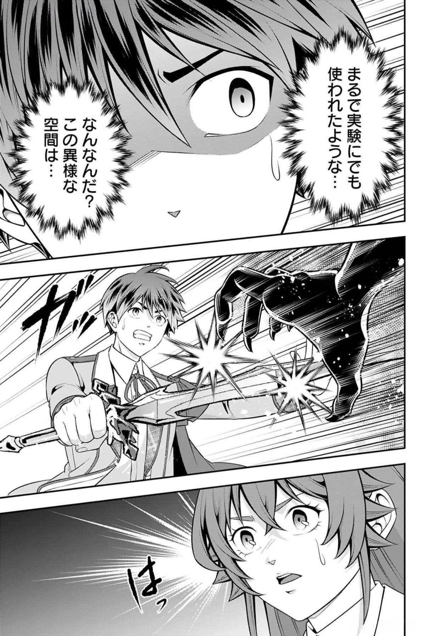 戦慄の魔術師と五帝獣 第49話 - Trang 9