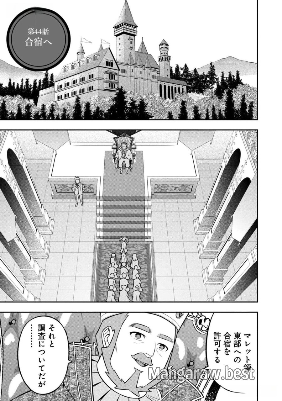 戦慄の魔術師と五帝獣 第44話 - Trang 1