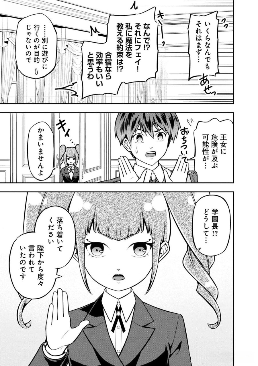 戦慄の魔術師と五帝獣 第44話 - Trang 11