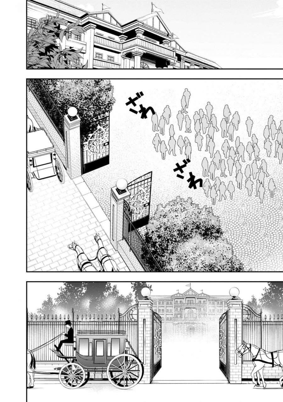 戦慄の魔術師と五帝獣 第44話 - Trang 14